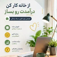 کار در منزل