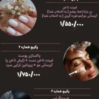 پکیج های پاییزه با قیمت استثنایی|خدمات آرایشگری و زیبایی|اصفهان, باب الدشت|دیوار