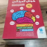 هوش کمپلکس پنجم به ششم