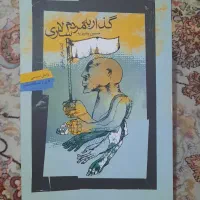 کتاب گذار به مردم سالاری