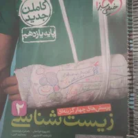 زیست خیلی سبز دهم و یازدهم