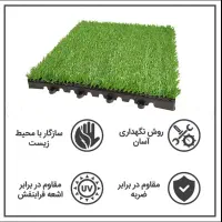 تایل چمن‌مصنوعی