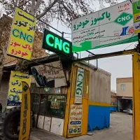 کار در کارگاه Cng
