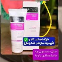 کرم بوتاکس/لیفت کننده/ضدچروک