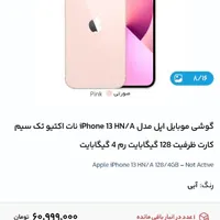 اپل iPhone 13 با حافظهٔ ۱۲۸ گیگابایت