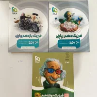 کتاب های فیزیک گاج دهم یازدهم دوازدهم وریاضیات آلا