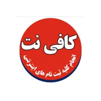 کافی نت آنلاین
