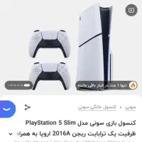 ps5 اسلیم ریجن اروپا  دو دسته با پایه شارژر نو