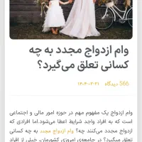 متاهلین قبل از سال ۸۹ ۶۰۰میلیون وام ازدواج بگیرند