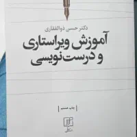 کتاب‌های دانشگاهی رشته زبان|کتاب و مجله آموزشی|شیراز, کوشک میدان|دیوار
