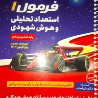 کتابهای تیزهوشان برای ورود به هفتم|کتاب و مجله آموزشی|رشت, دیلمان|دیوار