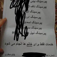 پرسینگ گوش150