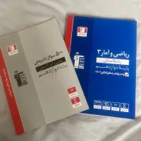 کتاب کمکی ریاضی و امار ۳ رشته انسانی  پایه دوازدهم|کتاب و مجله آموزشی|رامسر, |دیوار