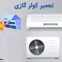 نصب و تعمیر کولر گازی اسپلیت