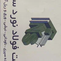 استخدام کارجوی فنی و ساده