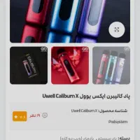 پاد نو مارک معتبر یوول پلمپ|زیورآلات و اکسسوری|خرمشهر, |دیوار