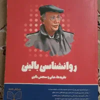 کتاب تست روان اموز ارشد روانشناسی بالینی