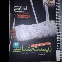 فروش تعدادی کتابهای کنکور دورس تخصصی رشته تجربی|کتاب و مجله آموزشی|اهواز, شهرک دانشگاه|دیوار