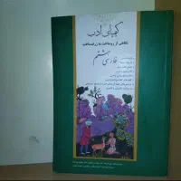 کتاب|کتاب و مجله|مشهد, بهاران|دیوار