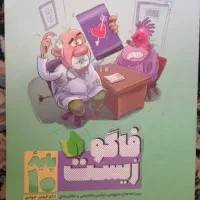 کتاب کمک درسی دهم تجربی
