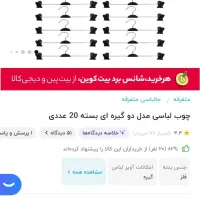 چوب لباس دو گیره|فروشگاه و مغازه|اصفهان, شیخ اشراق|دیوار