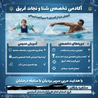 آموزش شنا