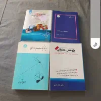 کتابهای دانشگاهی