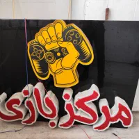 گیم نت