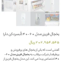 یخچال نو|یخچال و فریزر|اصفهان, لاله|دیوار