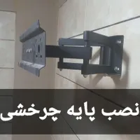 نصاب تلویزیون به دیوارنصب انتن(پایه موجودهست)|خدمات پیشه و مهارت|ایرانشهر, |دیوار