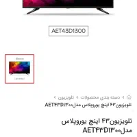 تلویزیون ۴۳ اینچ|تلویزیون و پروژکتور|قرچک, مهدیه|دیوار