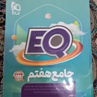 کتاب ای کیو جامع هفتم
