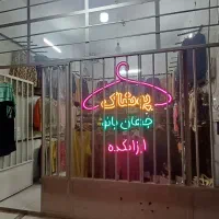 تابلو مغازه پوشاک