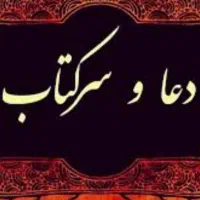 س.ر کتاب قرآنی