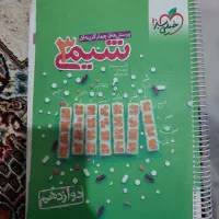 کتابهای تستی وجامع پایه دوازدهم تجربی