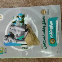 کتاب تست فلسفه منطق کنکور انسانی گاج
