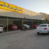 استخدام چند کارگر ومنشی خانم برا کارواش شاهین شهر