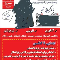 تدریس خصوصی  ریاضی|خدمات آموزشی|اردبیل, |دیوار