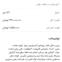 فروش زمین|فروش زمین و ملک کلنگی|مشهد, مهدی آباد (بلوار توس)|دیوار