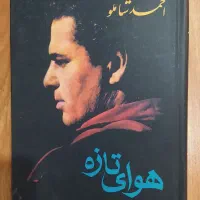 کتاب قدیمی شعر و ادبیات|کتاب و مجله ادبی|اصفهان, سپاهان‌شهر|دیوار