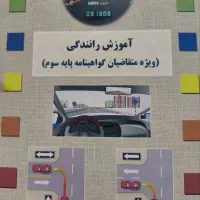 کتاب آموزش رانندگی