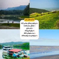 تور ریلی مازندران ویژه ی شب یلدا