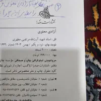 کتاب های شهید مطهری|کتاب و مجله مذهبی|کاشان, کلنگه|دیوار