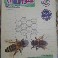 کتاب تست تیزهوشان علوم نهم ، خیلی سبز