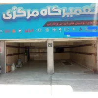 115-متر-تعمیرگاه-در-موقعیت-ممتاز