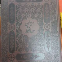 دیوان حافظ وفال حافظ در سایزهای مختلف