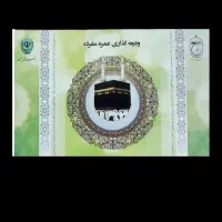 حج عمره مفرده|تور و چارتر|قزوین, |دیوار