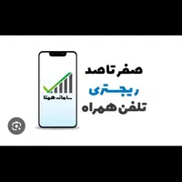 ریجستری موبایل ریجستری تلفن همراه آیفون