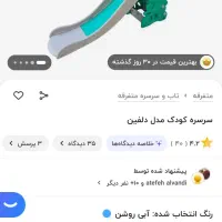 سرسره  دلفینی|اسباب‌‌بازی|تهران, شاهین|دیوار
