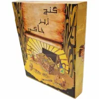 بازی فکری گنج زیرخاکی